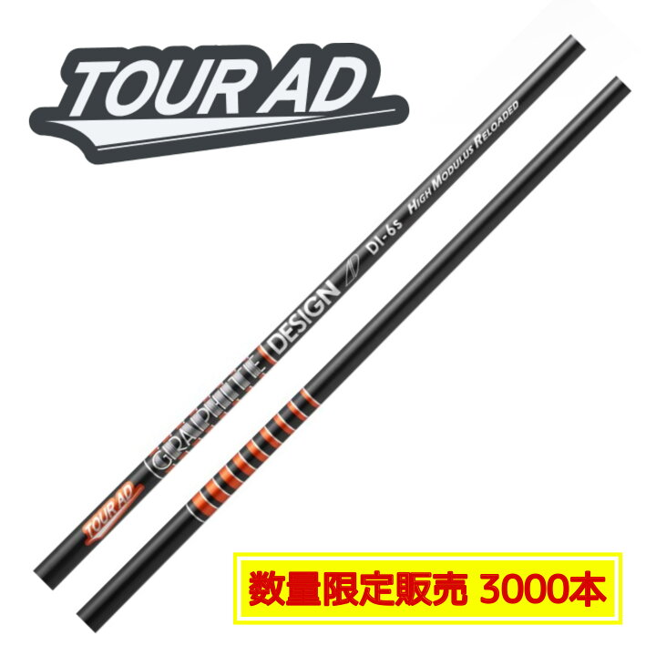 楽天市場】【4/25再販売予定】グラファイトデザイン ツアーAD DI ハイ 