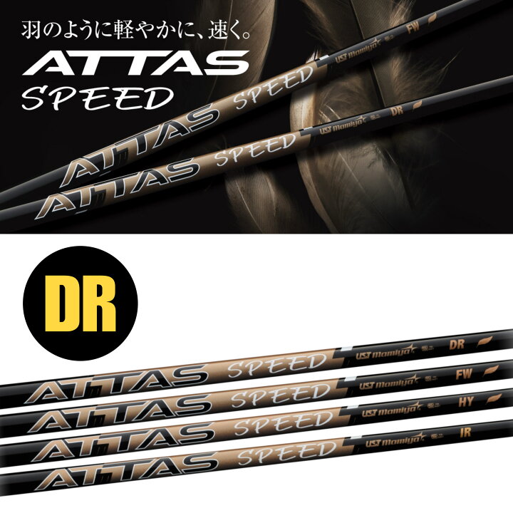 楽天市場】2025年8月28日発売！USTMamiya マミヤ ATTAS SPEED アッタス 