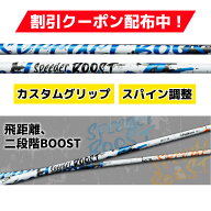 フジクラ新作 2026年3月5日発売！Fujikura SPEEDER BOOST スピーダー ブースト VTC ダブルキック【選べる…