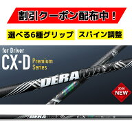 【スパイン調整あり】デラマックス新作 2026年3月17日発売！CX-Dプレミアムシリーズ オリムピック DERAMA…