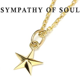 シンパシーオブソウル ネックレス ゴールド SYMPATHY OF SOUL Small Star Charm K18YG ×1.3mm Chain スモール スター 星 チェーン K18 ゴ−ルド 1.3mm セット