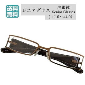 老眼鏡 シニアグラス リーディンググラス ちょいワル オヤジ風 かっこいい テンプル 革巻き メンズ 紳士 男性 UVハードコート 紫外線 702