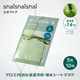 shaishaishai シャイシャイシャイ アロエ PDRNクーリングジェルパッドマスク