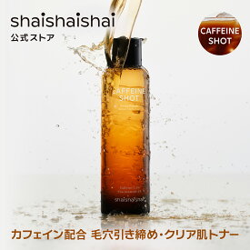 shaishaishai シャイシャイシャイ カフェショット トーニングブースター