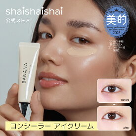 shaishaishai シャイシャイシャイ バナナコンシールアイクリーム