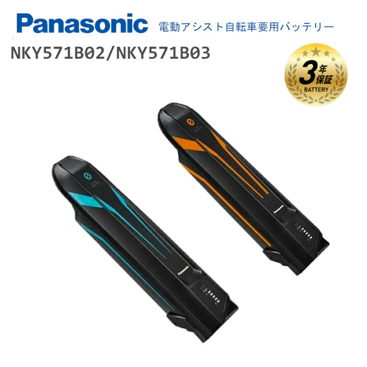 楽天市場】Panasonic パナソニック NKY571B02 電動アシスト自転車用 