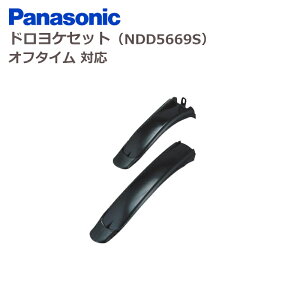パナソニック ショート ドロヨケセット 黒 NDD5669S オフタイム対応