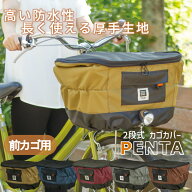 【5/15はポイント9倍！お買い物マラソンも開催中！】厚手 前カゴカバー 撥水 防水 自転車カバー 自転車か…