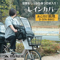 楽天市場】子供 自転車レインカバー アウトレットの通販