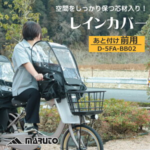 子供乗せ自転車 カバー 前」の人気商品一覧・価格比較 - 価格.com