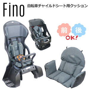自転車 チャイルドシート クッション ogk」の人気商品一覧 | 安い商品 