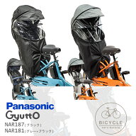 ［4/10はポイント8倍！楽天5と0の日］パナソニック 純正 後ろ用 チャイルドシート レインカバー 自転車 N…