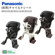 ［4/10はポイント8倍！楽天5と0の日］前用チャイルドシート 前子供乗せ パナソニック 純正品 NCD510S/NCD…