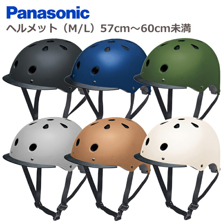 楽天市場】パナソニック ヘルメット Mサイズ Lサイズ 57cm〜60cm未満 