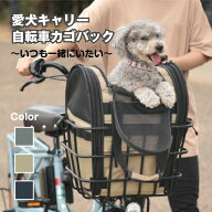 ［10/5はポイント8倍！お買い物マラソン中！］自転車用 ペットキャリー 自転車カゴバッグ ワイドカゴ対応…