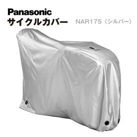 パナソニック サイクルカバー NAR175 ギュット NAR187などレインカバー装着時にも使える 防寒 かぶせたままバッテリー交換可能
