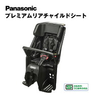 ［10/10はポイント8倍！楽天5と0の日イベント！］パナソニック プレミアムリアチャイルドシート 後用 ギ…