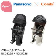 パナソニック リアチャイルドシート ギュット クルームリアシート 後ろ用 NCD522S NCD523S Panasonic 子…
