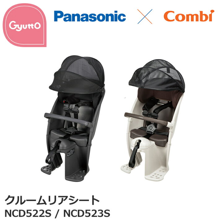 楽天市場】パナソニック リアチャイルドシート ギュット クルーム 