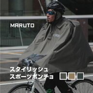 ［10/5はポイント8倍！お買い物マラソン中！］レインコート スポーツ サイクルポンチョ SCP-02 通勤 通学…