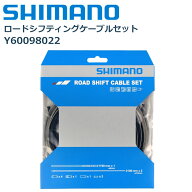 全国送料無料 シマノ SHIMANO シフトケーブルセット ロードシフティング ケーブルセット（ステンレススチ…