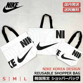 【国内配送/送料無料】NIKE韓国限定 ショッパー NIKE KOREA こだわり素材 ナイキ BLACK＆WHITE SHOPPER BAG S M L デイリーバッグ ショッパーバッグ ショルダーバッグ エコバッグ ランドリーバッグ サブバッグ ショッピングバッグ ビーチ 温泉 旅行 REUSABLE リユーザブル