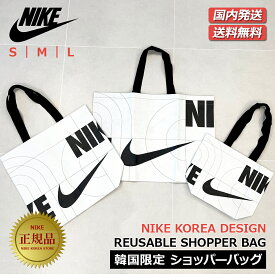 【国内配送/送料無料】NIKE韓国限定 ショッパー NIKE KOREA こだわり素材 ナイキ BLACK＆WHITE SHOPPER BAG S M L デイリーバッグ ショッパーバッグ ショルダーバッグ エコバッグ ランドリーバッグ サブバッグ ショッピングバッグ ビーチ 温泉 旅行 REUSABLE リユーザブル