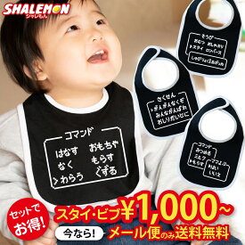 スタイ 出産祝い 男の子 女の子 ビブ ( RPG コマンド ゲーム おもしろ よだれかけ 4デザイン ビブス ) 1000円ポッキリ お祝い カタログギフト 0か月 0歳 1歳 新生児 かわいい 赤ちゃん お返し tシャツ とご一緒に セット プレゼント ベビー セット ベイビー ご祝儀袋
