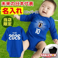 ＼ 名入れ ／ ロンパース おもしろ サッカー 出産祝い 男の子 女の子 ( ベビー 名前入れ 水平線 ユニフォ…