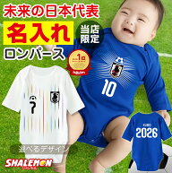 ＼ 名入れ ／ ロンパース おもしろ サッカー 出産祝い 男の子 女の子 べビー 名前 ( ホーム アウェイ ユ…