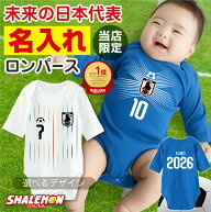 ＼ 名入れ ／ ロンパース おもしろ サッカー 出産祝い 男の子 女の子 べビー 名前 ( ホーム アウェイ ユ…