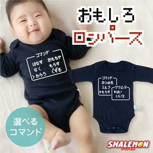 出産祝い ロンパース 男の子 女の子 ギフト ( 七分袖 選べる 紺色 ロンパース )( RPGコマンド ) プレゼント 赤ちゃん お祝い オリジナル ボディスーツ ネイビー 部屋着 インナー RPG コスプレ 内