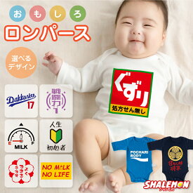 ロンパース 男の子 女の子 出産祝い ベビー服 ( おもしろ ベビー服 )ボディスーツ カバーオール 新生児 服 赤ちゃん 長袖 半袖 内祝い ガーゼ 春 夏 秋 秋冬 キッズ 子供 子供服 80サイズ プレゼント 80 部屋着 インナー 男児 女児 お祝い オリジナル RPG ギフト 家族