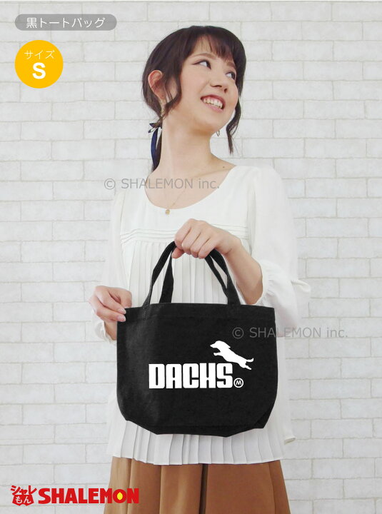 楽天市場】ダックス トートバッグ 犬 動物 アニマル ( ダックスフンド  