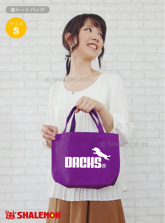 楽天市場】ダックス トートバッグ 犬 動物 アニマル ( ダックスフンド  