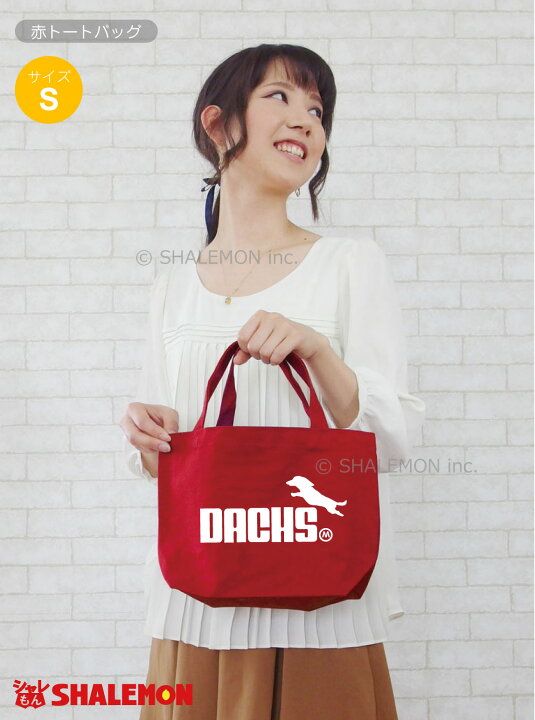 楽天市場】ダックス トートバッグ 犬 動物 アニマル ( ダックスフンド  