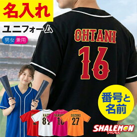名入れ ベースボールシャツ ( JAPAN ユニフォーム WBC 風 番号 & 名前 ) 背番号 名前入れ オリジナル オーダー おもしろTシャツ 2026 日本代表 選手 応援 推し活 野球 グッズ 誕生日 記念品 プレゼント 男性 女性 男女兼用 メンズ レディース ユニセックス ギフト