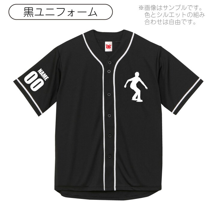 楽天市場】名入れ ベースボールシャツ スポーツ 【 ユニフォーム 