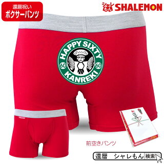 カフェ前空きボクサーパンツ