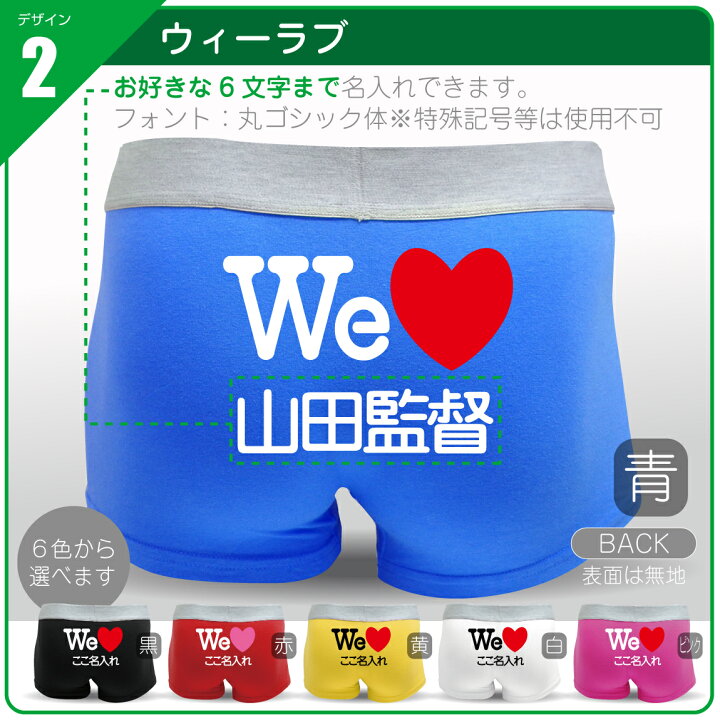 楽天市場 名入れ プレゼント パンツ 名前入れ 男女兼用 オリジナル ボクサーパンツ アイラブ 他7デザイン 下着 誕生日 メンズ レディース キッズ おもしろパンツ おもしろtシャツ と一緒に しゃれもん シャレもん楽天市場店 楽天市場 名入れ プレゼント パンツ 名前入れ 男女兼用 オリジナル ボクサーパンツ アイラブ 他7デザイン 下着 誕生日 メンズ レディース キッズ おもしろパンツ おもしろtシャツ と一緒に しゃれもん シャレもん楽天市場店