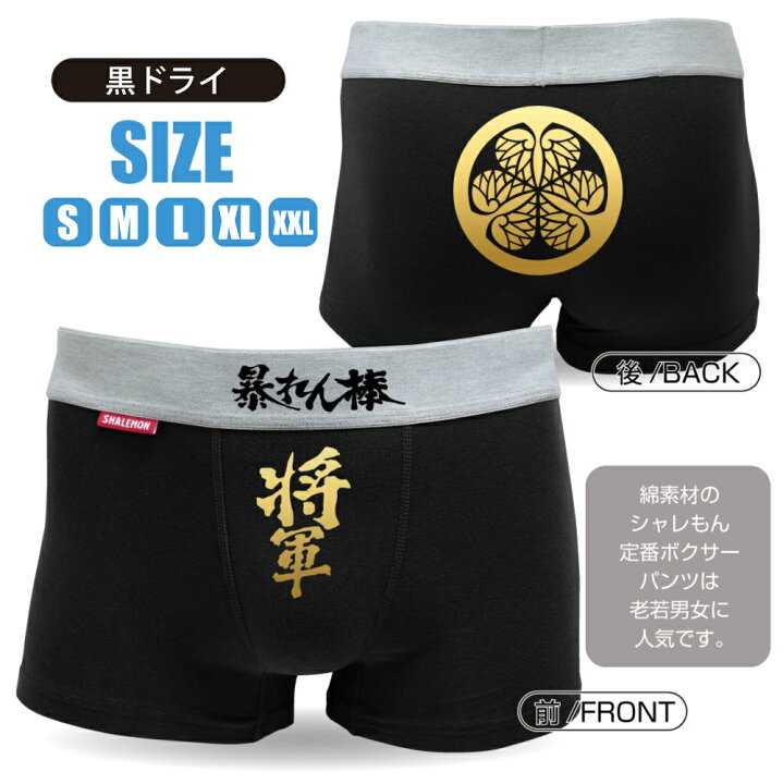 楽天市場 おもしろ プレゼント パンツ ボクサーパンツ 暴れん棒将軍 雑貨 和柄 グッズ コスチューム コスプレ おもしろtシャツ パンツ 専門店 しゃれもん シャレもん楽天市場店