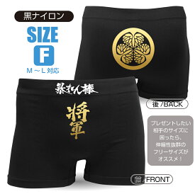 おもしろ プレゼント パンツ 【 ボクサーパンツ 】【 暴れん棒将軍 】 雑貨 和柄 グッズ コスチューム コスプレ おもしろtシャツ パンツ 専門店 しゃれもん