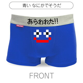 メンズボクサーパンツおもしろ【青】【コットン】まものがあらわれた面白ジョーク下着【ボクサーブリーフ】綿【楽ギフ_包装】