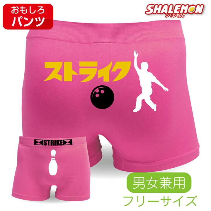 楽天市場 おもしろ パンツ ボクサーパンツ ボーリング ストライク 面白 プレゼント 景品 グッズ 下着 雑貨 おもしろｔシャツ パンツ 専門店 シャレもん しゃれもん シャレもん楽天市場店