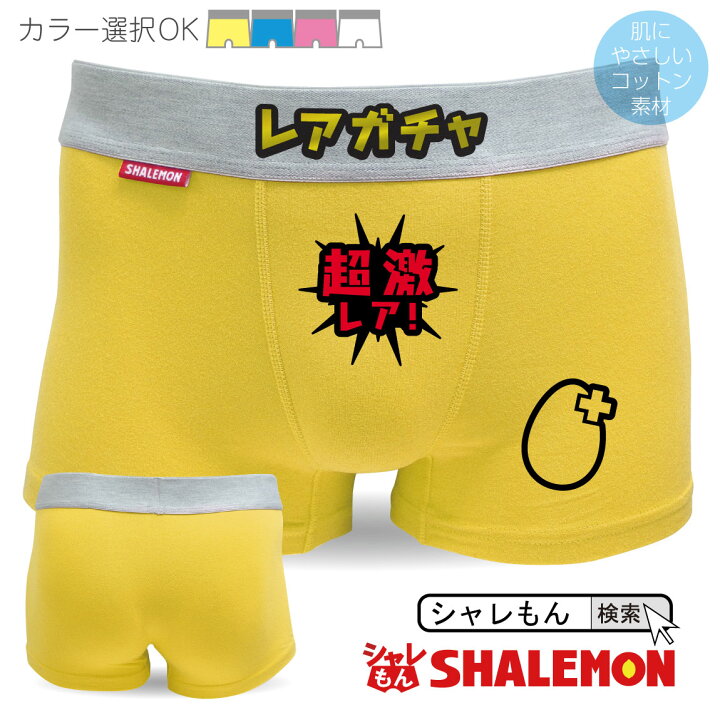 楽天市場】おもしろ パンツ ( ボクサーパンツ )( 超激レア ) レア 