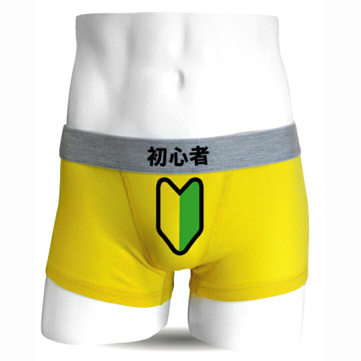 楽天市場 おもしろ プレゼント パンツ ボクサーパンツ 初心者 雑貨 ギフト おもしろｔシャツ パンツ 専門店 シャレもん しゃれもん シャレもん楽天市場店