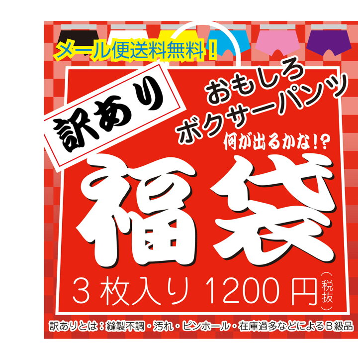 楽天市場 福袋 訳あり おもしろ ボクサーパンツ3枚セット 福袋 送料無料 ポッキリ プチギフト パンツ お試し メンズ レディース 男女兼用 彼氏 旦那 父 シャレぱん アウトレット しゃれもん シャレもん楽天市場店 楽天市場 福袋 訳あり おもしろ ボクサーパンツ3枚セット 福袋 送料無料 ポッキリ プチギフト パンツ お試し メンズ レディース 男女兼用 彼氏 旦那 父 シャレぱん アウトレット しゃれもん シャレもん楽天市場店