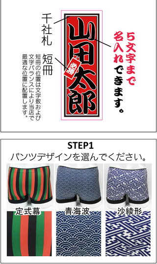 千社札和柄ボクサーパンツ説明1