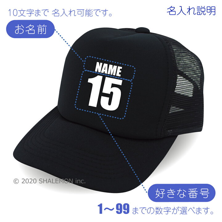 楽天市場 名入れ キャップ 帽子 プレゼント おもしろ ユニフォーム キャップ 名入れ 名前と背番号 選べるカラー 母の日 父の日 名前入り 卒業祝い スポーツ サッカー バスケ ゴルフ ラグビー テニス 卓球 ボーリング 弓道 バレー 部活 出産祝い 誕生日