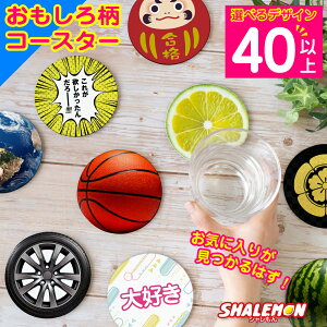 おもしろ雑貨 コースター おもしろ プレゼント ( 高画質 プリント 選べる 40 デザイン ) リアルプリント オフィス 動物 プレゼント 女性 おしゃれ かわいい ポイント消化 ポイント消費 コルク